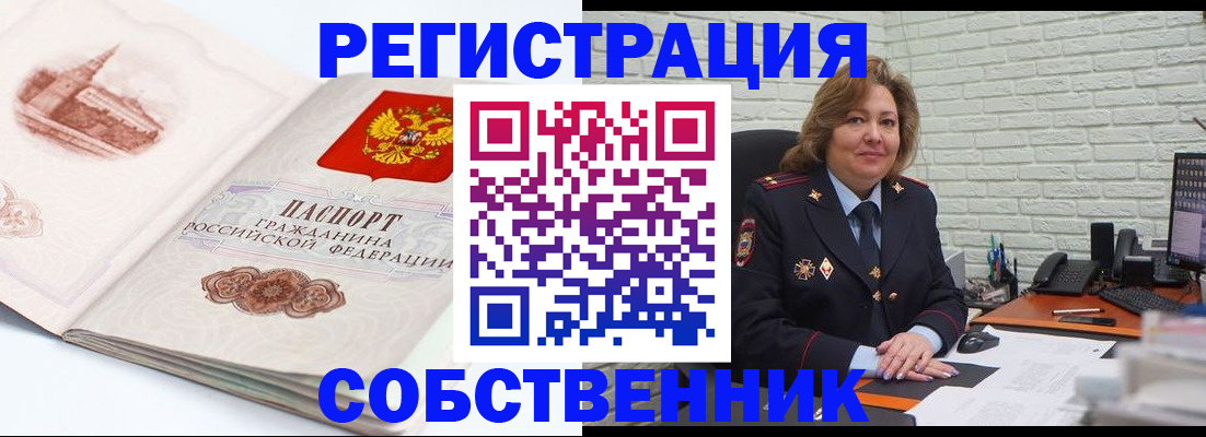 прописка штамп в Осе