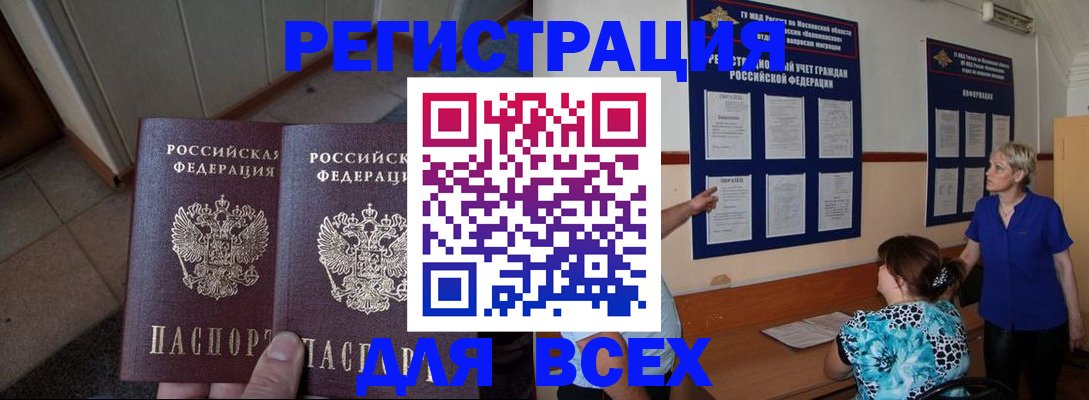 купить прописку в Осе