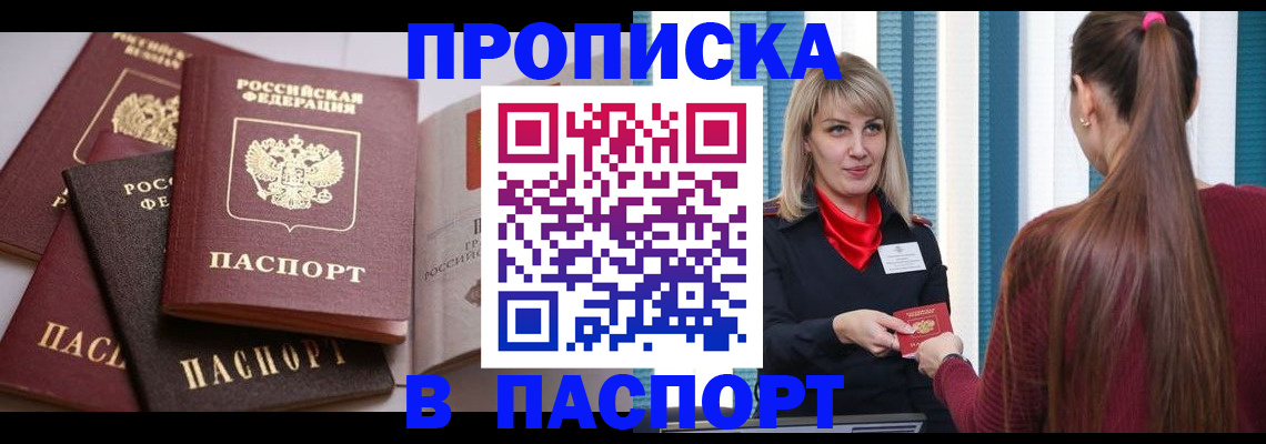 временная регистрация в Осе