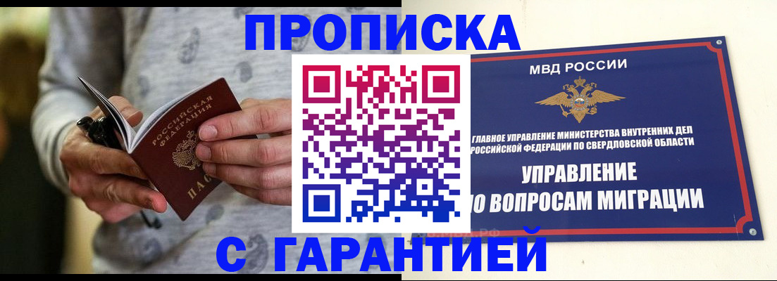 прописка гарантия в Осе