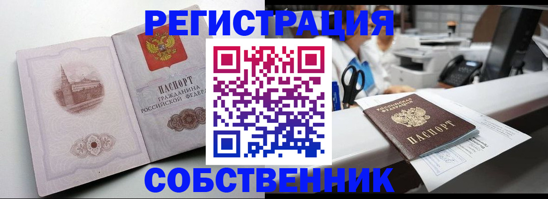 прописка законно в Осе