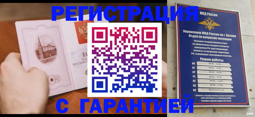 прописка в Осе