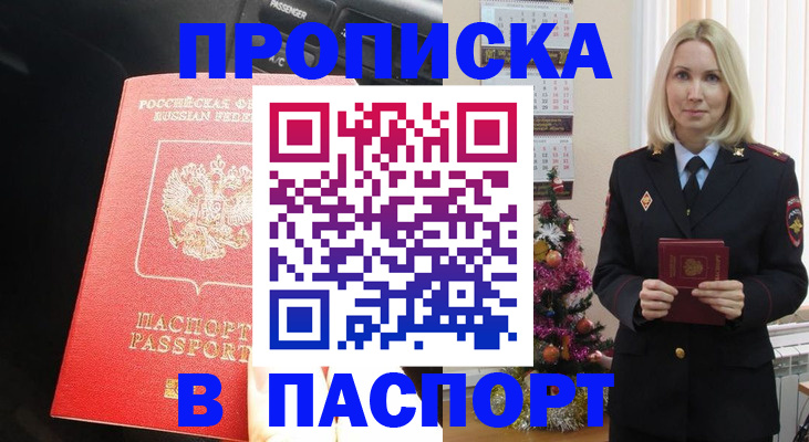 временная регистрация надежно в Осе